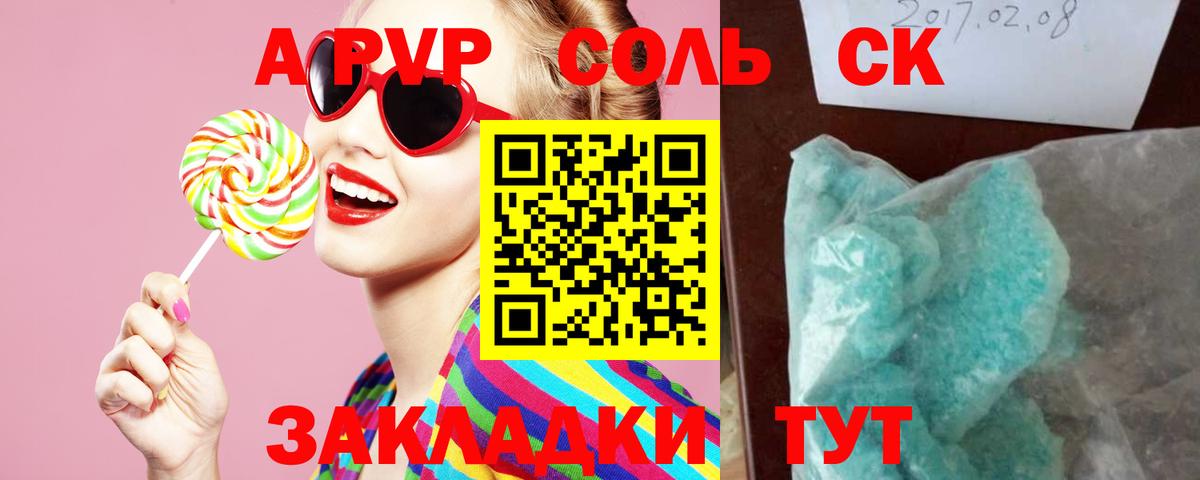 А ПВП  A PVP СК КРИС  Лесной  Alfa_PVP Соль  Вход с VPN  Альфа ПВП кристаллы 