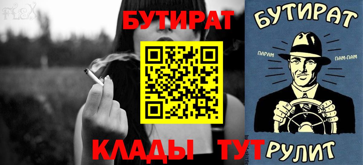 Лесной  Бутират бутандиол  Бутират  Вход с VPN 