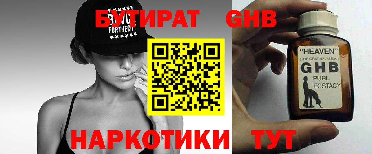 БУТИРАТ оксибутират Лесной