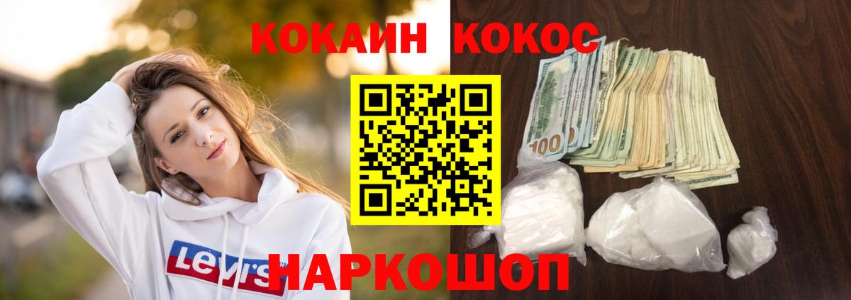 Кокаин Перу  COCAIN  Кокаин Fish Scale  Лесной  Вход с VPN 