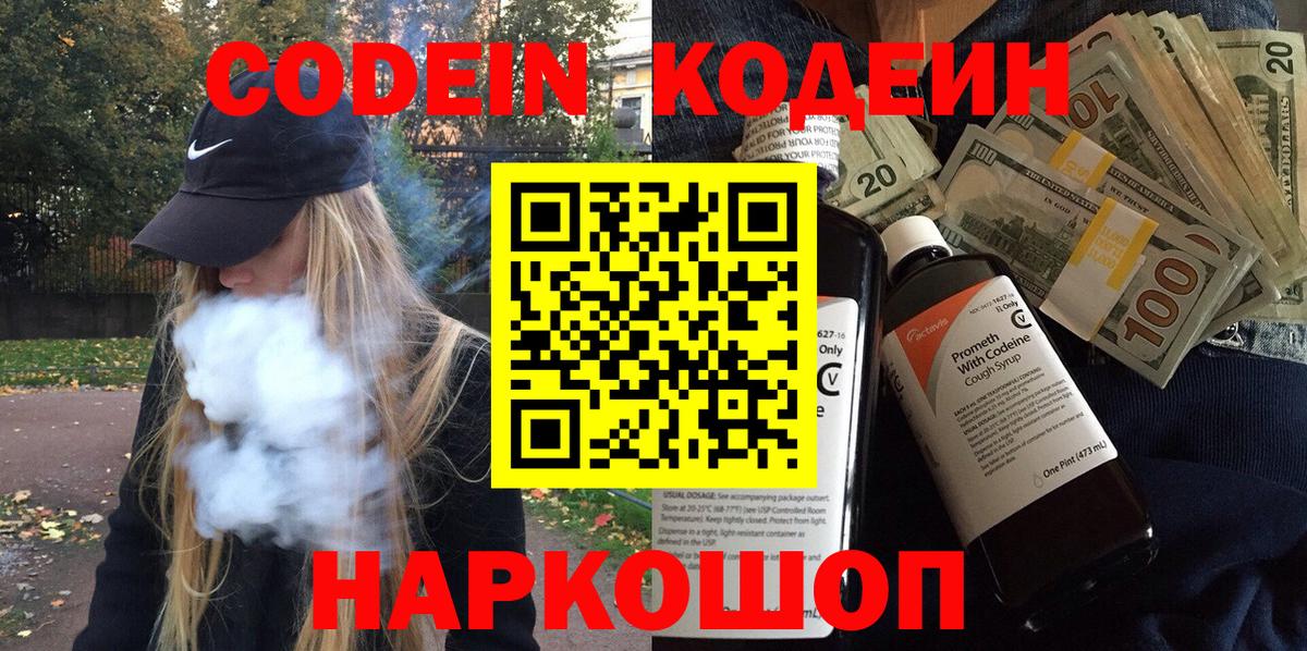 Кодеин напиток Lean (лин) Лесной