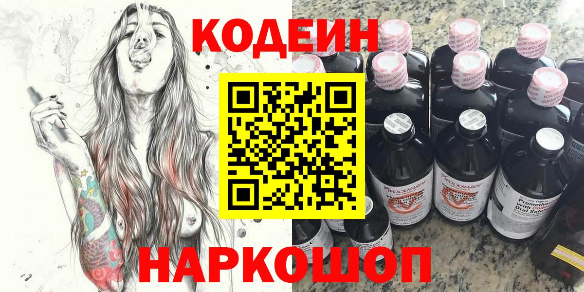 Лесной  Кодеиновый сироп Lean напиток Lean (лин)  купить закладку  Вход с VPN 
