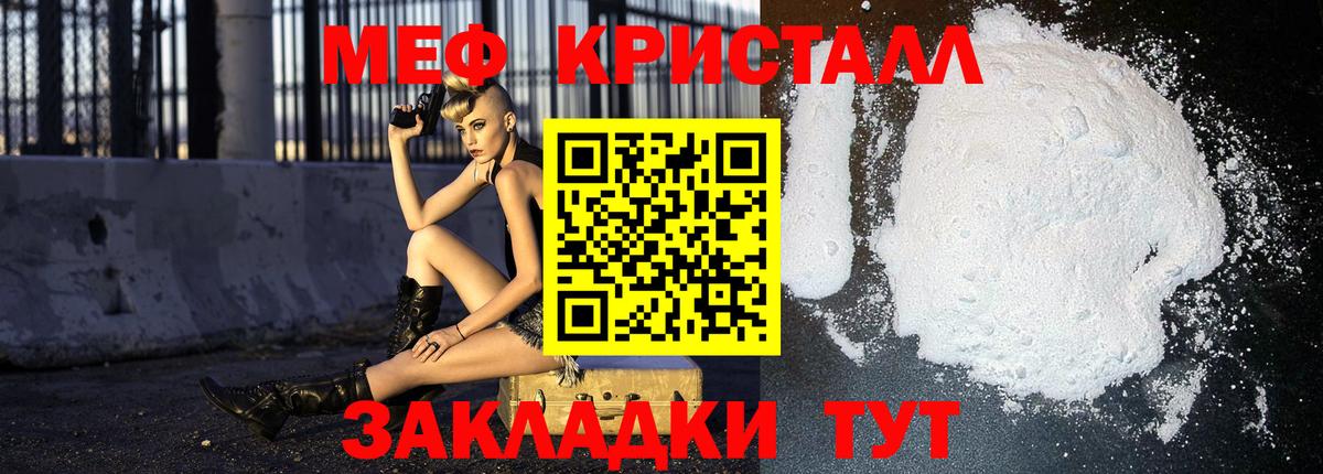 Меф мяу мяу мука Лесной